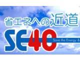 断熱・遮断コーティング材　SE40 （遮熱塗料・断熱塗料）
