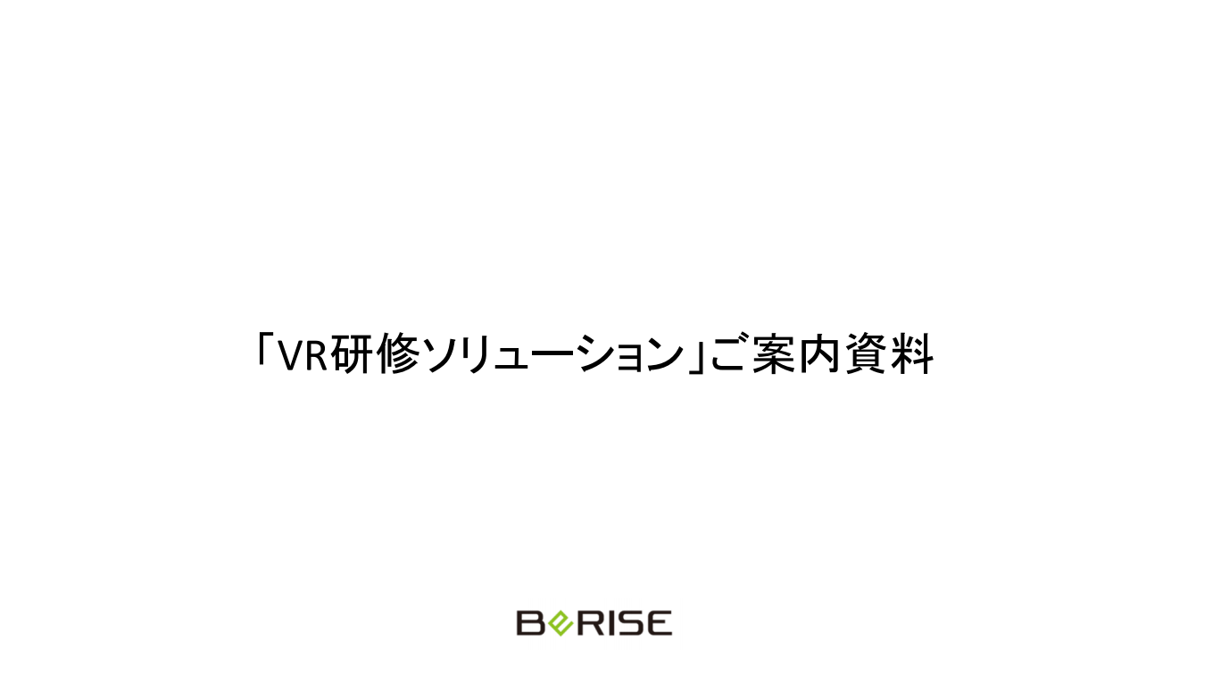 VR研修ソリューション