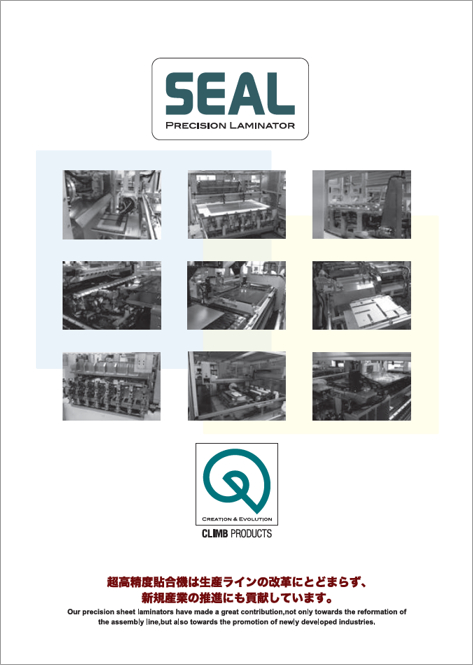 クライムプロダクツ会社案内　総合カタログ