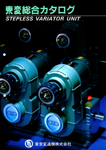 総合カタログ　パワーユニット