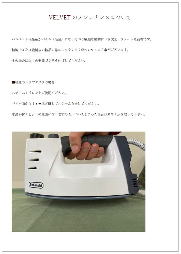 【資料】VELVETのメンテナンスについて