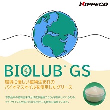 バイオマス90％×高性能。脱炭素と稼働信頼を両立する新型グリース