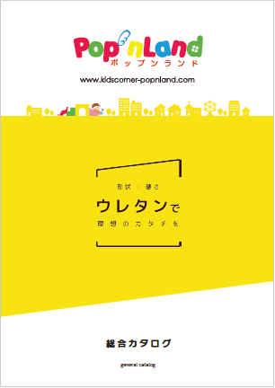 PoPnLand(ポップンランド) 総合カタログ
