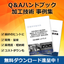 [Free Download] Q&A Handbook & Processing Technology Case Studies