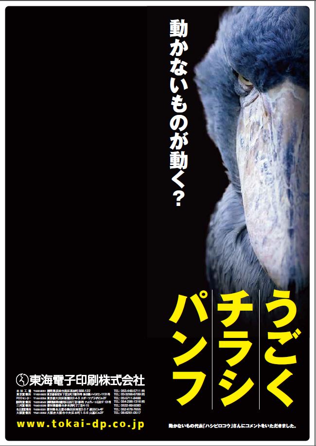 チラシデータから簡単動画⇒『うごくチラシ／うごくパンフ』