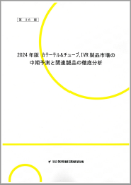 カテーテル＆チューブIVR製品市場の中期予測と関連製品の徹底分析