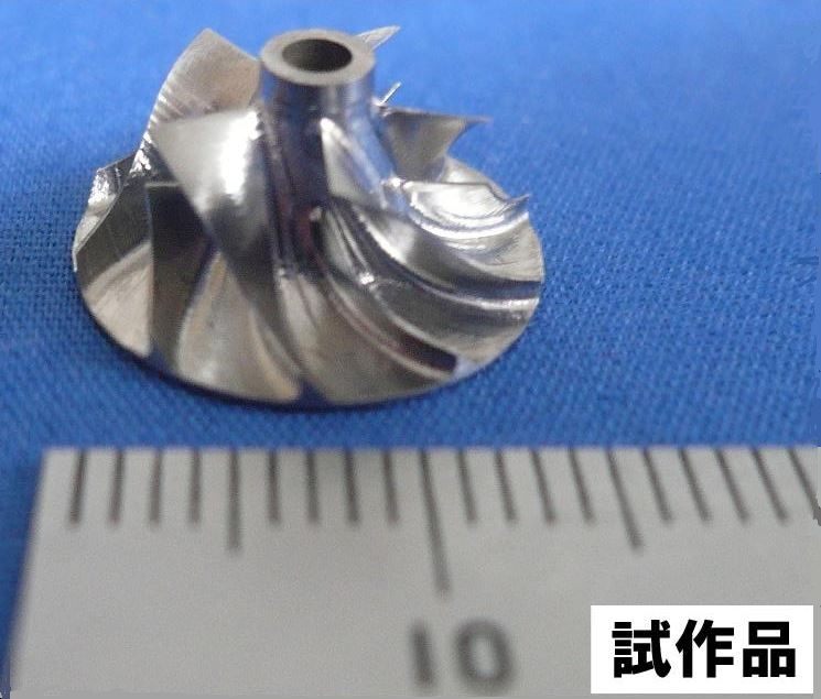 インペラ加工サンプル