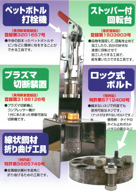 『ペットボトル打栓機』