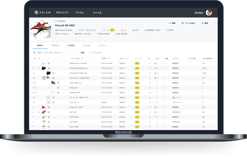 クラウド型製品開発プラットフォーム『PRISM』