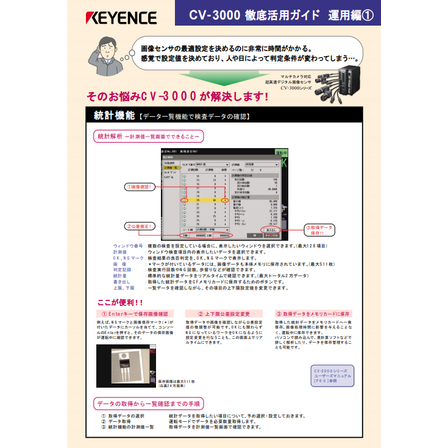 画像センサ徹底活用ガイド