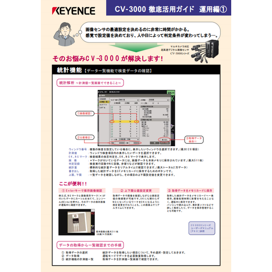 画像センサ徹底活用ガイド 運用編.png