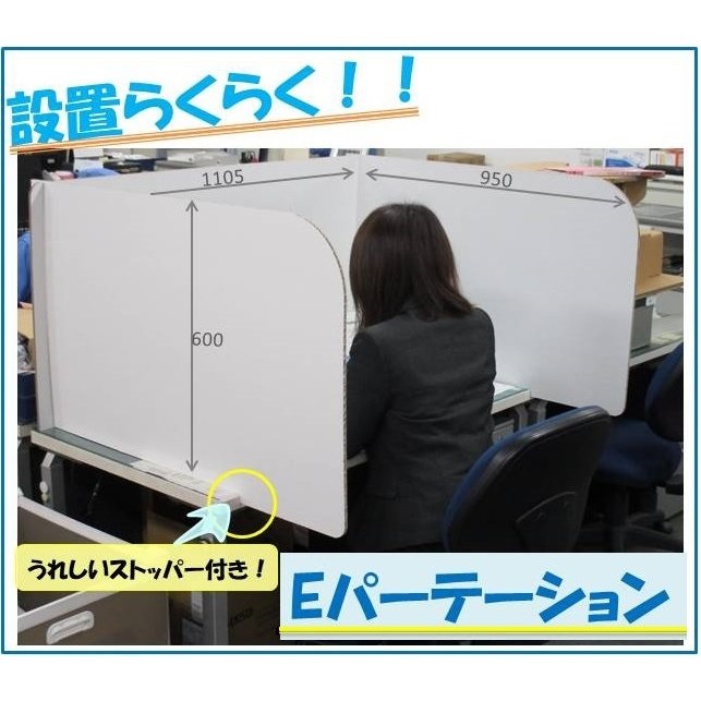 デスク用 段ボールパーテーション Eパーテーション