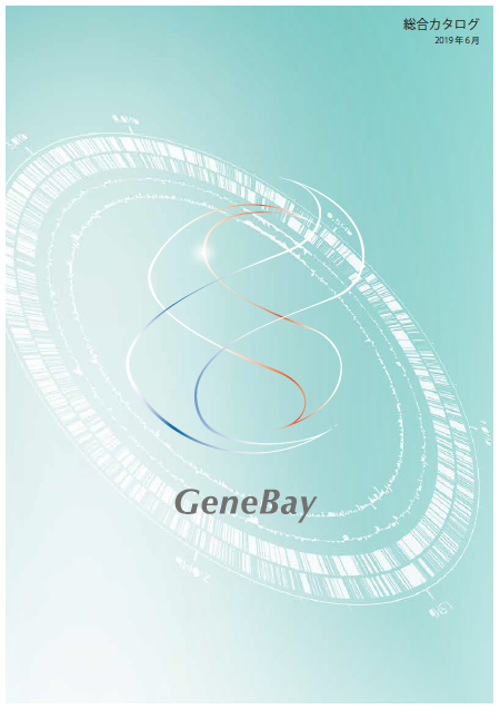 株式会社ジーンベイ　総合カタログ