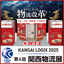 Kansai Logistics Exhibition 2025 Participation: More and more logistics reform with Navis!