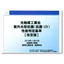 Photocatalyst Industry Association UV Light Type Antibacterial Performance Evaluation Standards (Revised Edition)