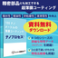 精密部品にナノレベルの超薄膜表面処理『ナノプロセス』　※資料進呈