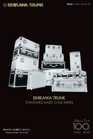 規格品ハードケースシリーズのご案内