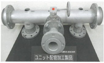 ユニット配管加工サービス