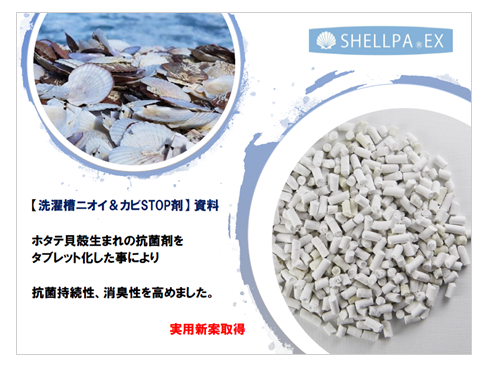 抗菌消臭タブレット剤