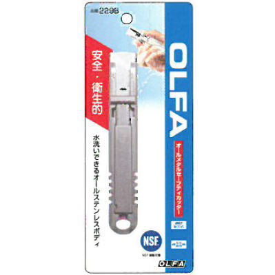 金属探知機にも反応しやすい『オールメタルセーフティーカッター』