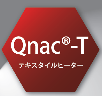 テキスタイルヒーター『Qnac(R)-T』