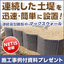 Continuous box-shaped steel frame "Max Wall" | Taiyo Kogyo Co., Ltd.