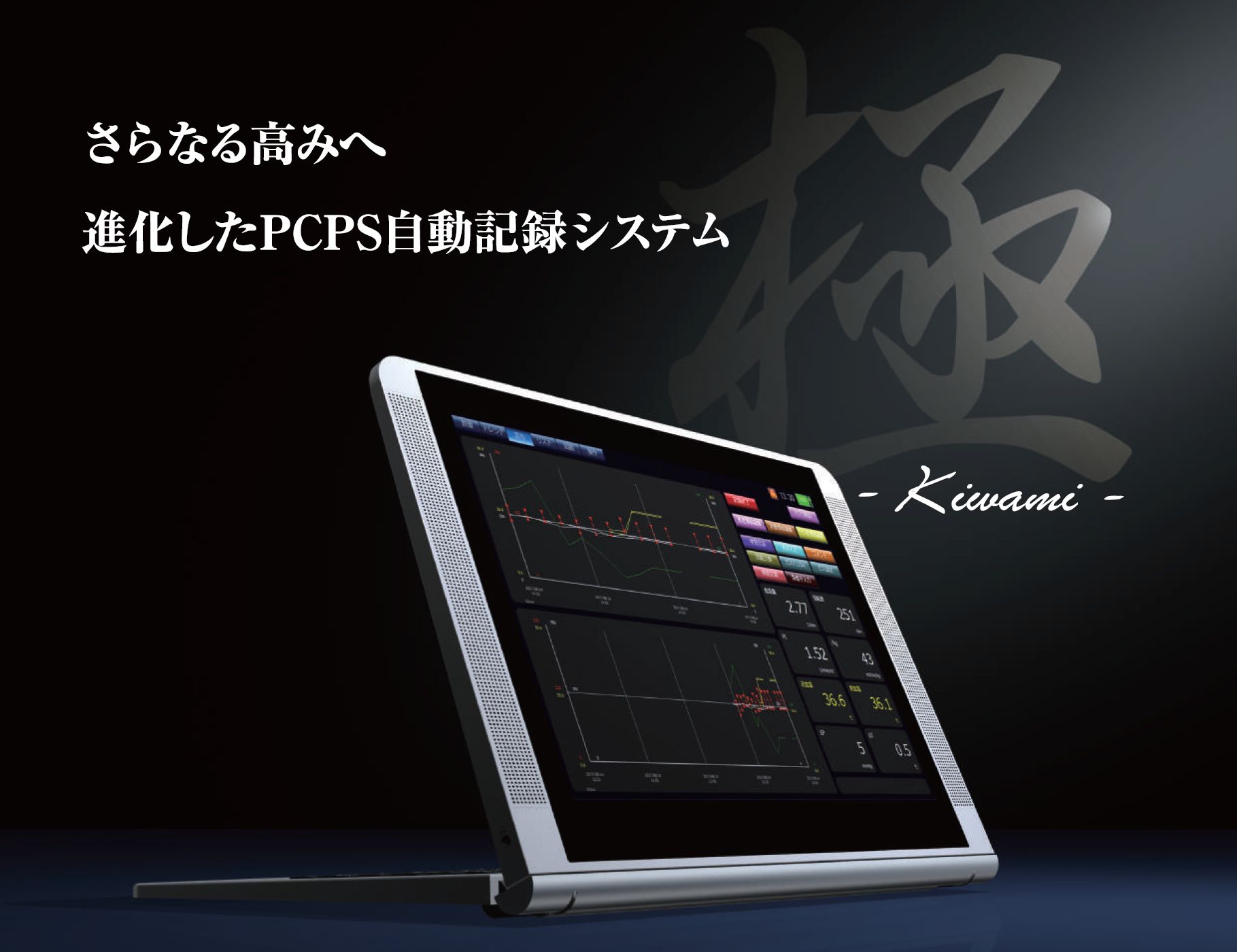 極PCPS | イプロスものづくり