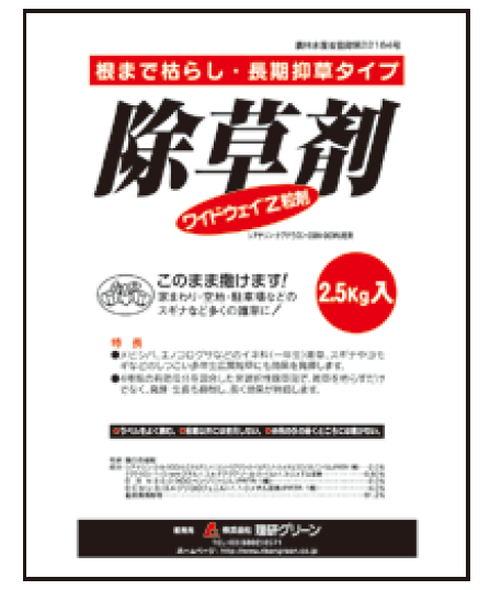 緑地管理用除草剤『ワイドウェイZ粒剤』