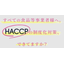 HACCP Coordinator Training Workshop