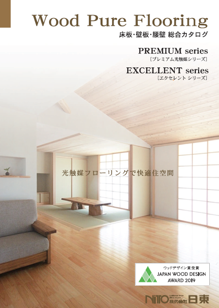 総合カタログ『Wood Pure Flooring』