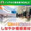 軽い！しなやか看板素材『NOALX』で落下リスク軽減！