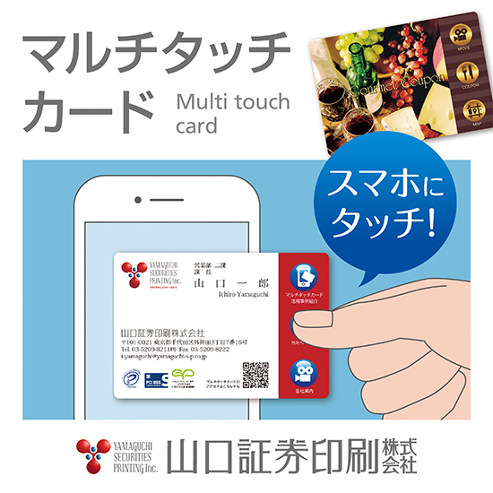 【マルチタッチカード】