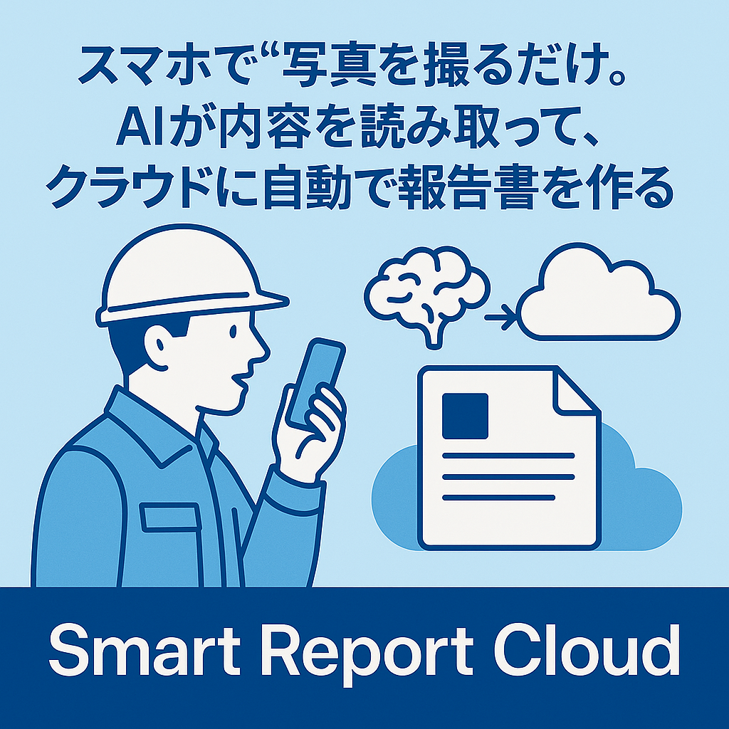 設備保全の記録業務、まだ手書きやExcelでやっていませんか？
