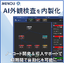 検査コストを削減！AIで省人化・効率化『MENOU-TE』