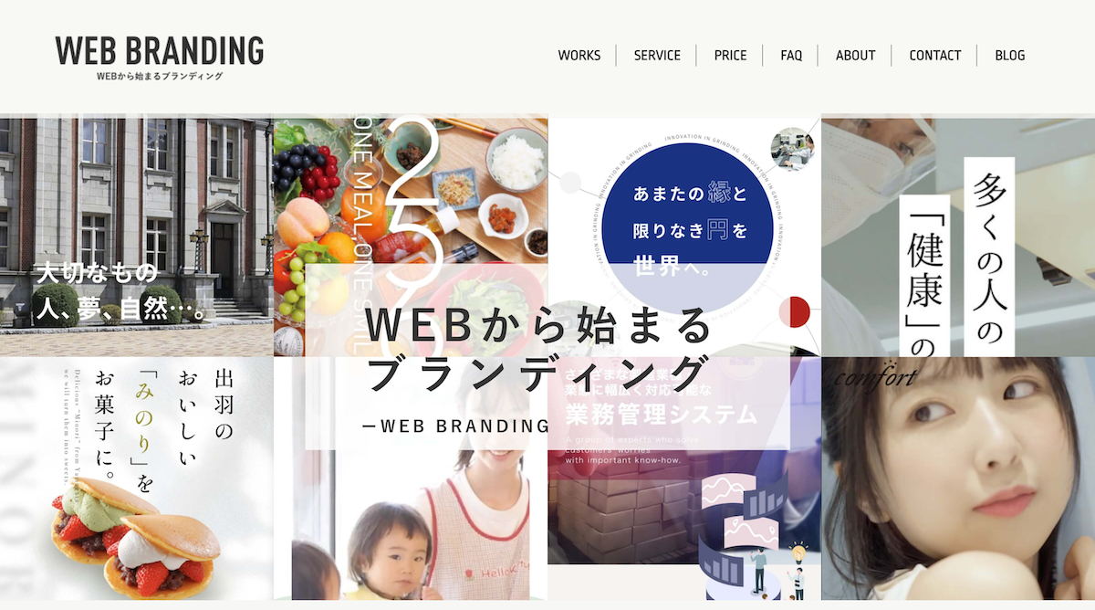 WEBブランディングサービス