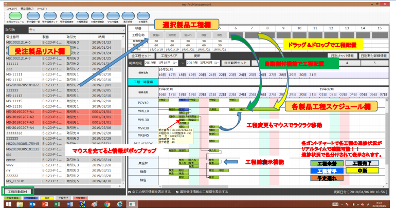 ms-ProManagement(プロマネ)