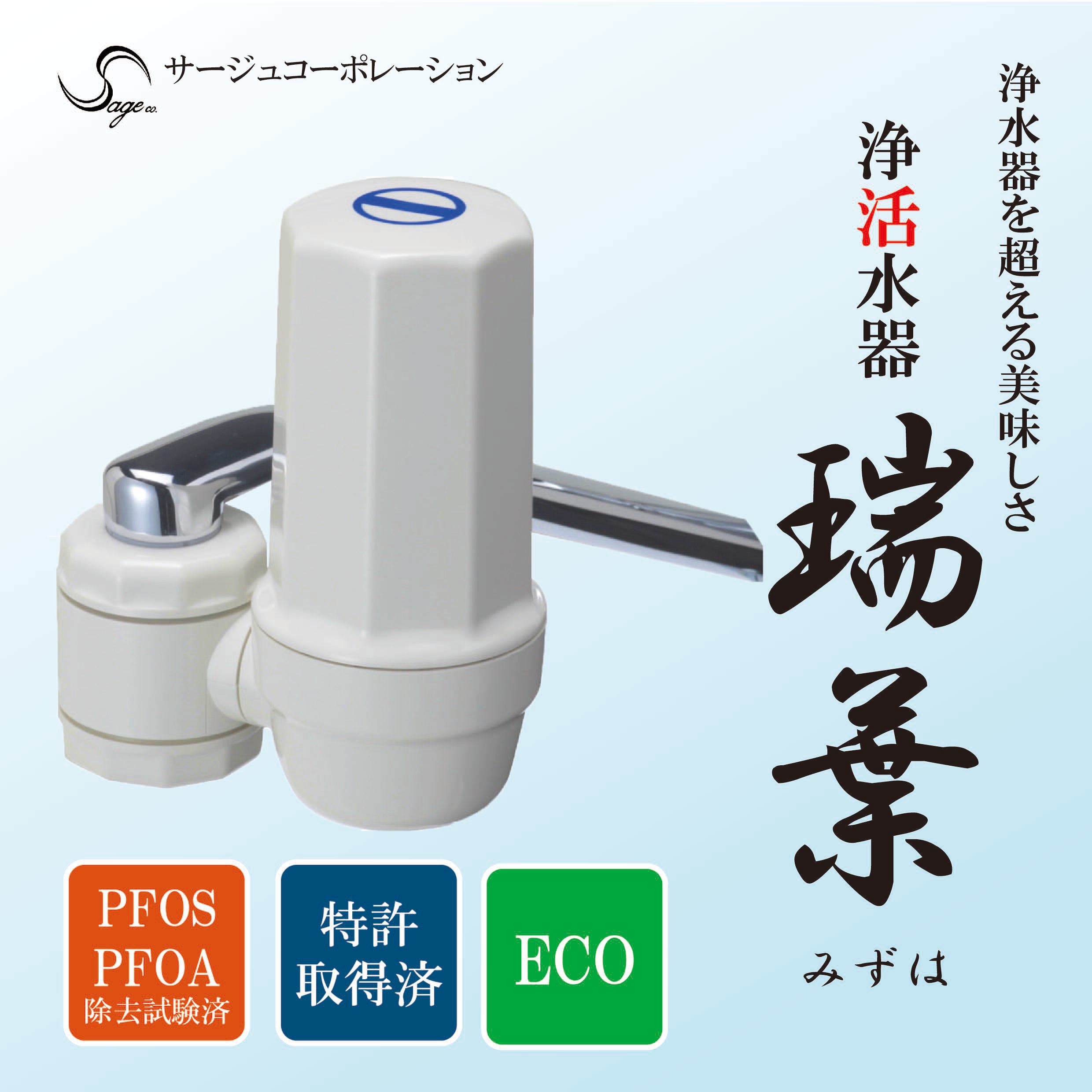 【新品10個セット】浄活水器 瑞葉 高性能フィルター　蛇口　バラ売り可！ 新品10個セット】浄活水器 瑞葉 高性能フィルター 蛇口 バラ売り可！