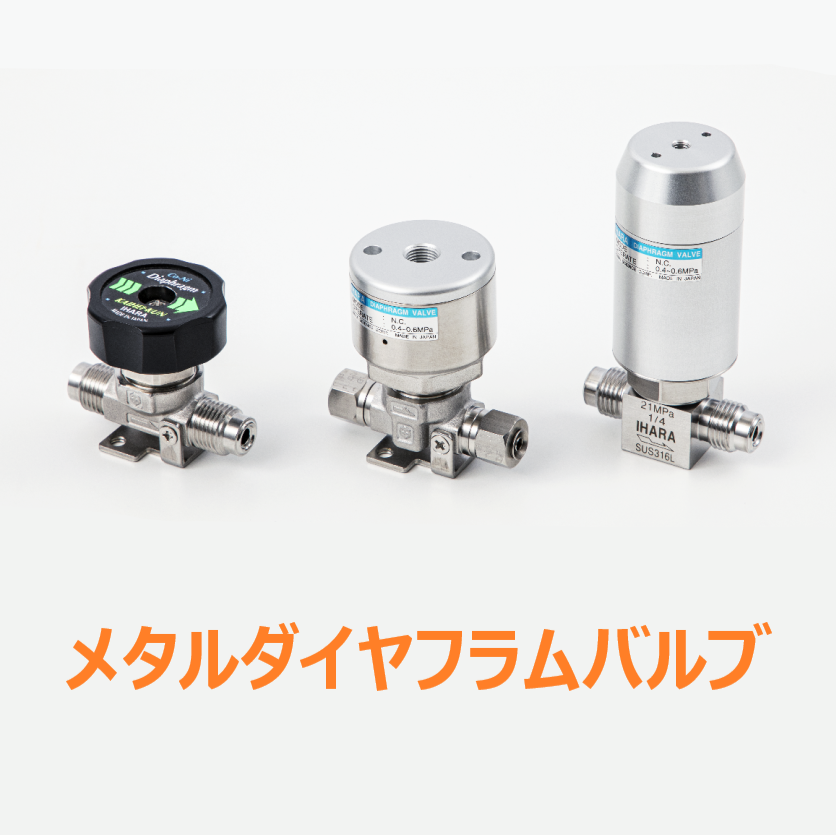 ダイヤフラムバルブ NUPRO製 6L-ELD8-22XX