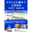 『大型倉庫のテナント募集』※2023年完成予定