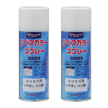 合成樹脂アクリル塗料スプレー　リペアカラースプレー