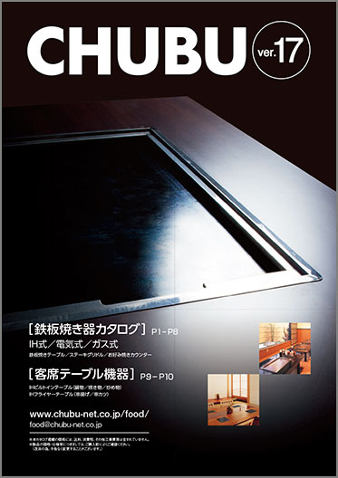 【カタログ】鉄板焼き器