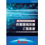 【資料】作業環境改善ご提案書