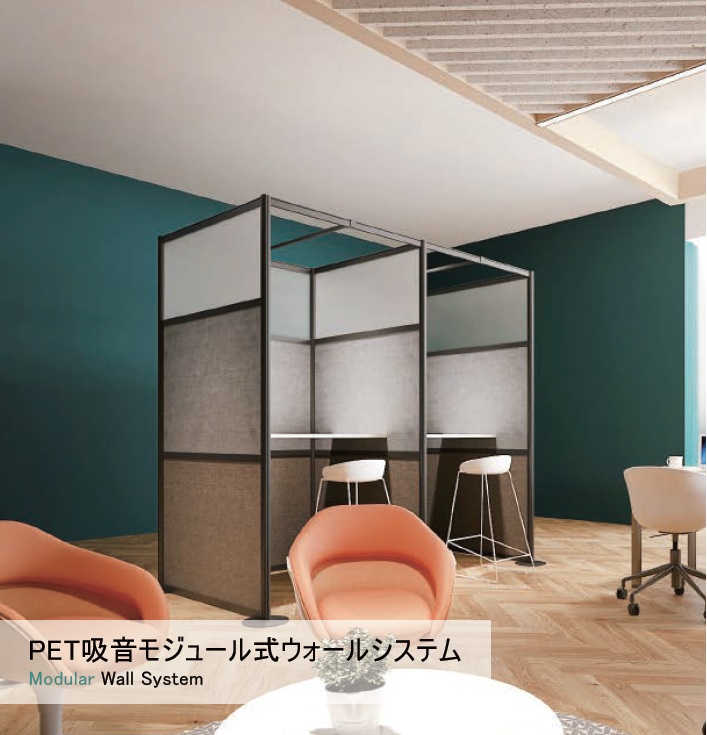 豊富な機能とバリエーションの硬質吸音パネル「Tao.space」