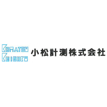 小松計測株式会社　事業案内