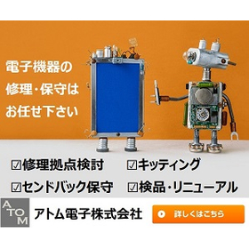 電子機器の修理、検品、検査、キッティング等のお悩み解決します。