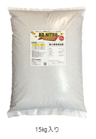 肥料『アドニトロ粒状』