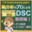Youtube講義資料~DSC・基礎編１~