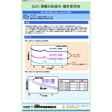 【分析事例】IGZO薄膜の結晶性・膜密度評価