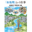 漫画で知る水処理の仕事