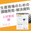 課題解決資料 人材育成編2｜CNC学習の品質向上